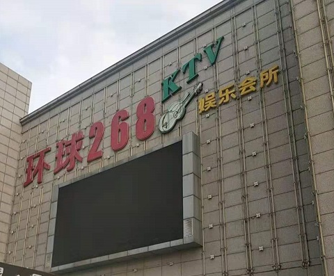 宁德环球268KTV消费价格点评