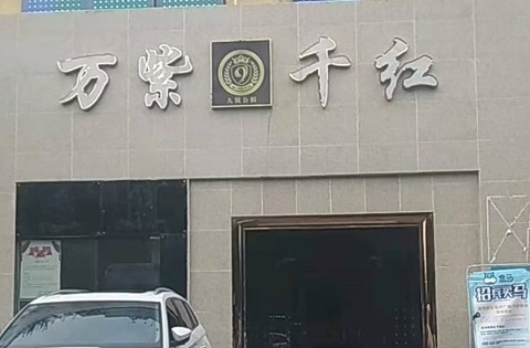 宁德万紫千红KTV消费价格