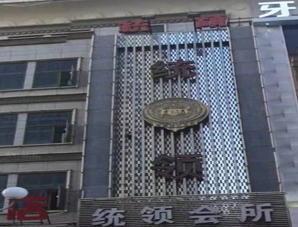 宁德统领会所KTV消费价格点评