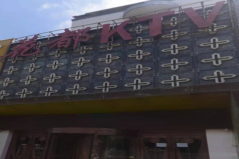 宁德花都国际KTV消费价格
