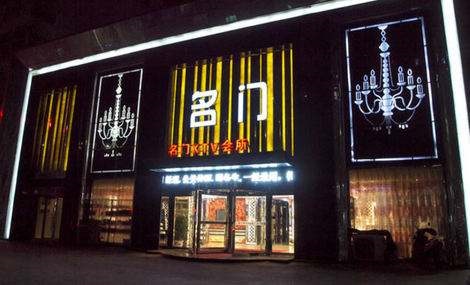宁德名门国际KTV消费价格