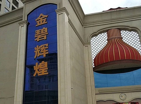 宁德金碧辉煌KTV消费价格点评